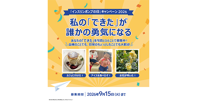 インスリンポンプの日広告正方形バナー A