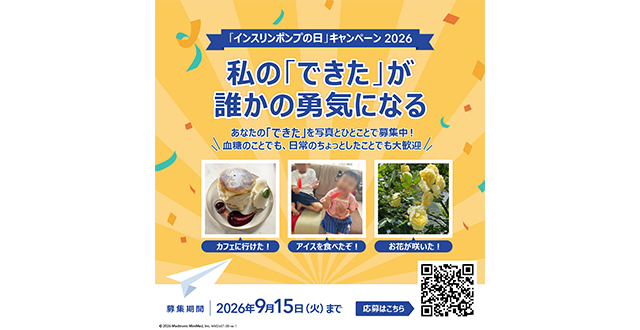 インスリンポンプの日広告正方形バナー B