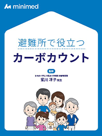 避難所のカーボカウント