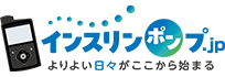 インスリンポンプ.jpロゴ