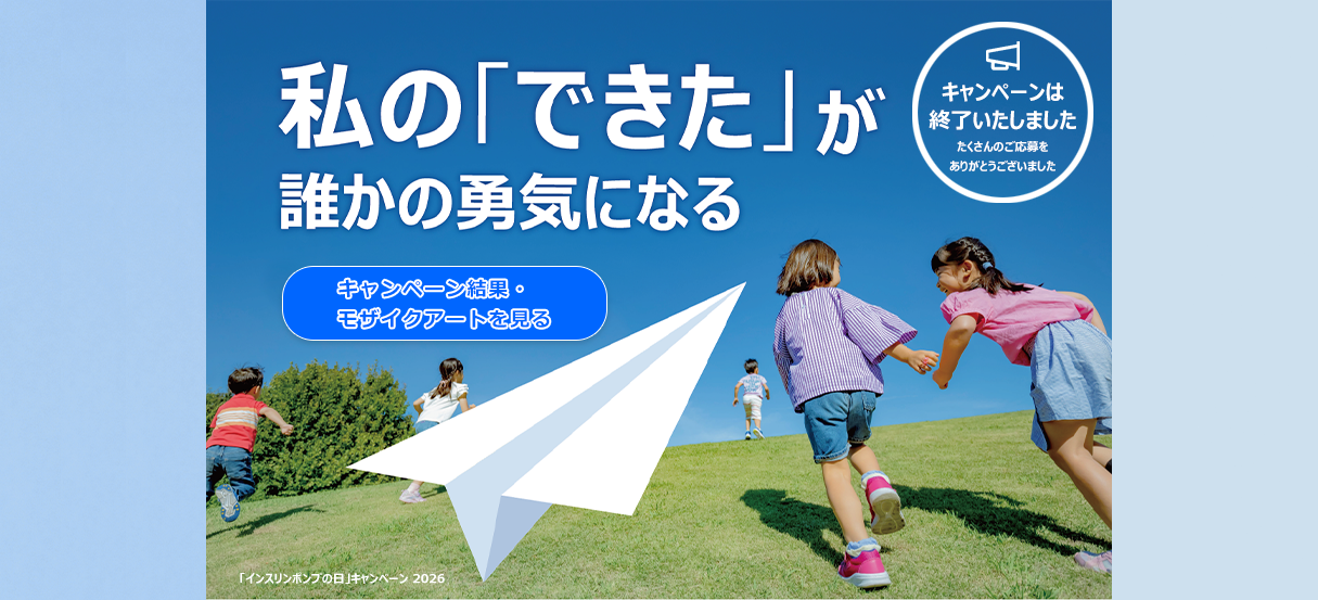 私の「できた」が誰かの勇気になる Anything is Possible